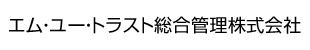 エム・ユー・トラスト総合管理株式会社